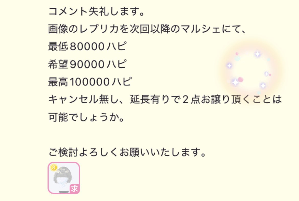 _rr_mimu's tweet photo. このエクステのレプリカの相場知ってる方いますか😭🙇🏻‍♀️ https://t.co/GS8Bj33beZ