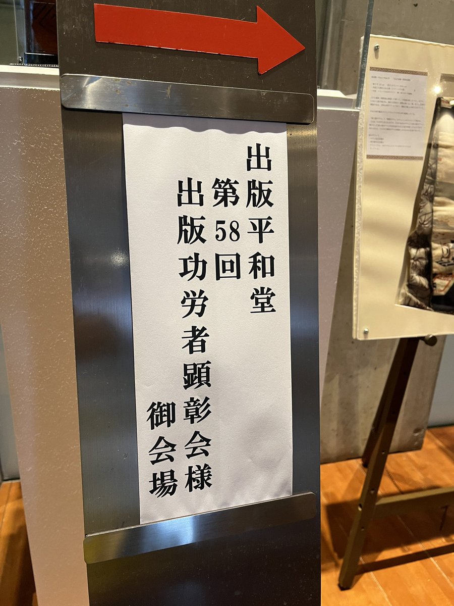 tanaka_editor's tweet photo. 済ませた負目みたいなものもあり、妹と共に箱根で開催された顕彰会〜会食に出席した。

さすがに父と直接の面識があるという人は1〜2のようだったけど、自分とは違う（？）業界の人から新しい話を聞くのは面白いものだ。

というわけで本日は仕事を休み。 https://t.co/YP8d5f92AP