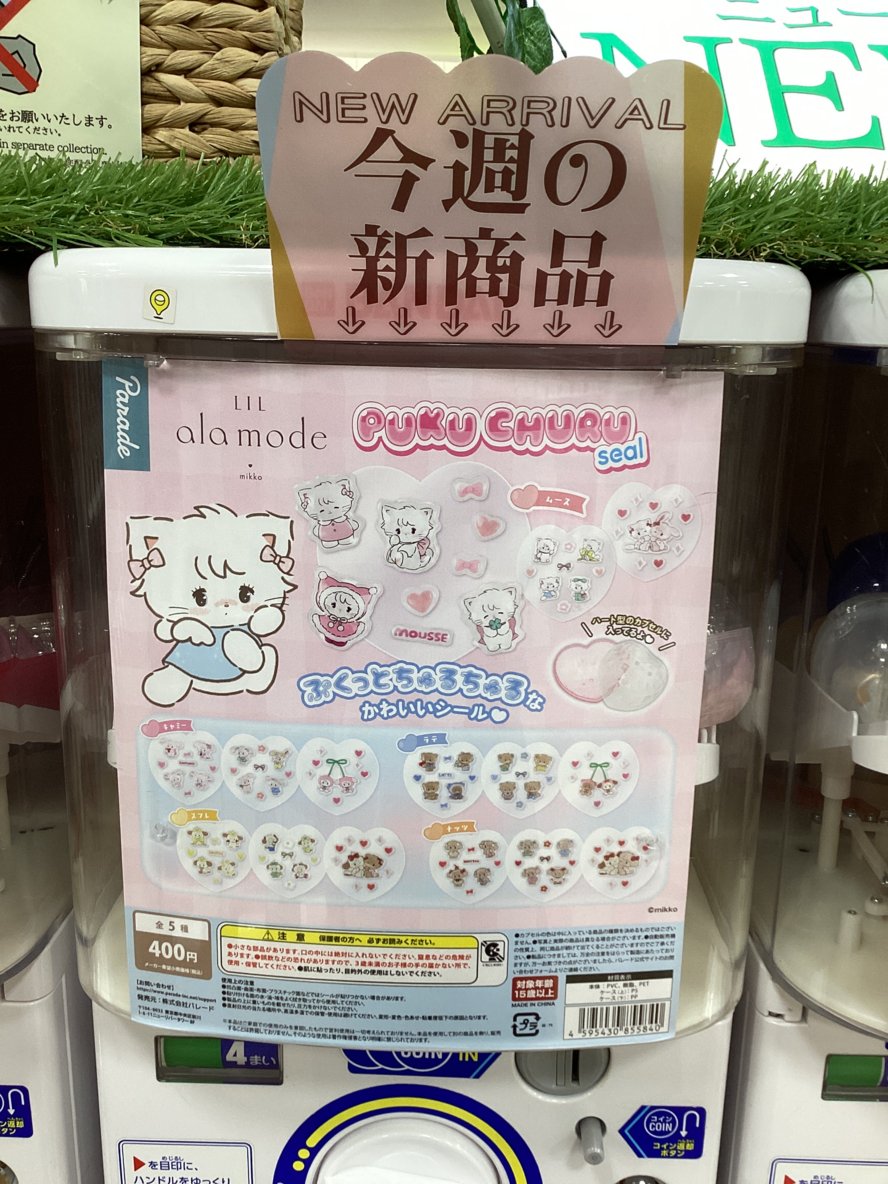 gashacoco 公式X（本部）の入荷情報の写真