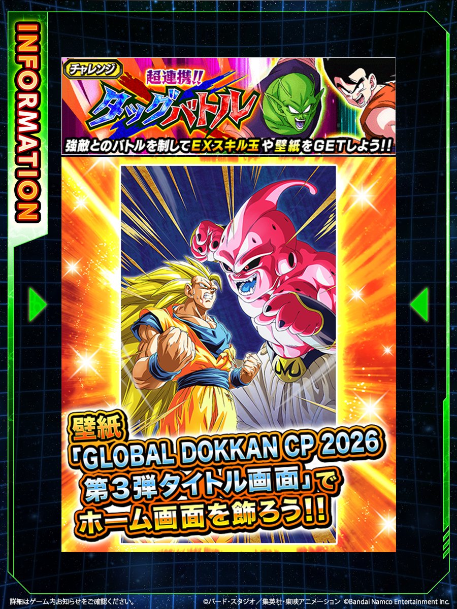 dokkan_official's tweet photo. ＼ミッションクリアで壁紙をGETしよう✊／

ステージ11では
サタンとブウが新たな敵として参戦！

ゲーム内お知らせでは攻略情報を公開中！
ヒントを活用して、クリアを目指そう！

#ドッカンバトル #ドラゴンボール https://t.co/2IBjHgQk4W
