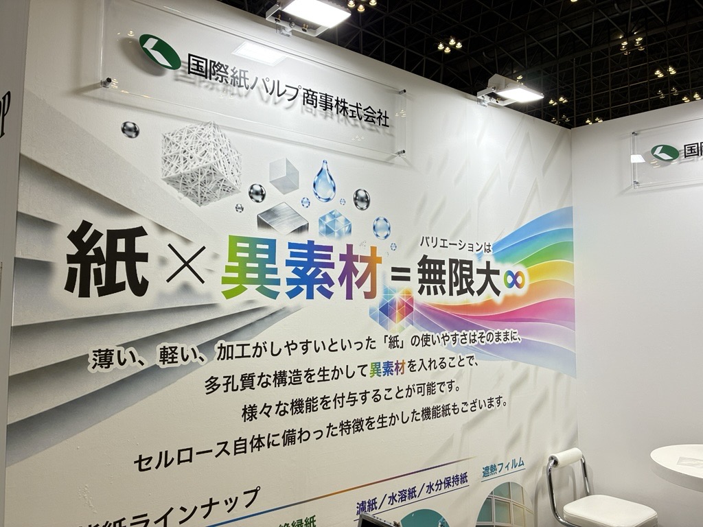 Kppc1924's tweet photo. 本日17:00まで開催の、#高機能素材Week #サステナブルマテリアル展 に国際紙パルプ商事が出展しています📣

ブースでは「セルロース × 異素材」をテーマに、紙にさまざまな機能を持たせた #機能紙 等ご紹介しています。

会場へお越しの際は、ぜひお立ち寄りください！ 
📍#幕張メッセ 5ホール 32-43 https://t.co/xoCmBoG7jE