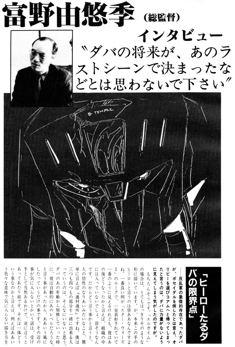 mantengorilla's tweet photo. 『重戦機エルガイム』放送終了直後の、富野由悠季監督のインタビューです。（1/2） https://t.co/zh6K316dQy