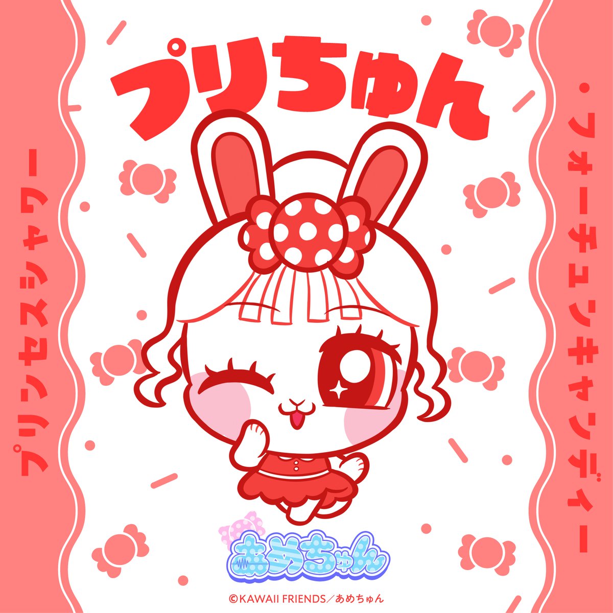 amechun_KF's tweet photo. 🍬プリンセスシャワー
　　　・フォーチュンキャンディ♥️

˗ˏˋ 🍬プリちゅん♥️ ˊˎ˗ って呼んでね❗️

#あめちゅん #KAWAIIFRIENDS https://t.co/KBRDZ0NWst