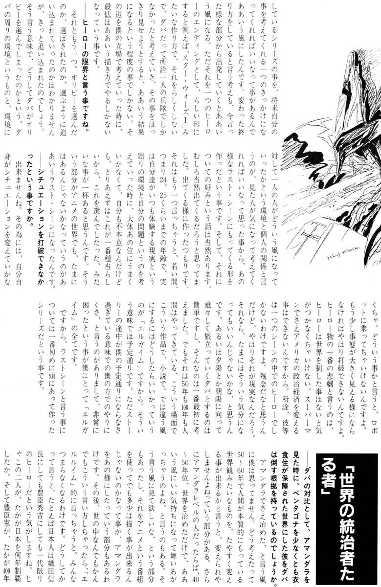 mantengorilla's tweet photo. 『重戦機エルガイム』放送終了直後の、富野由悠季監督のインタビューです。（1/2） https://t.co/zh6K316dQy