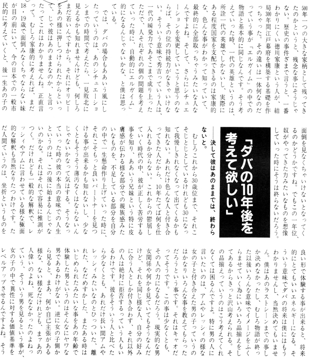 mantengorilla's tweet photo. 『重戦機エルガイム』放送終了直後の、富野由悠季監督のインタビューです。（1/2） https://t.co/zh6K316dQy