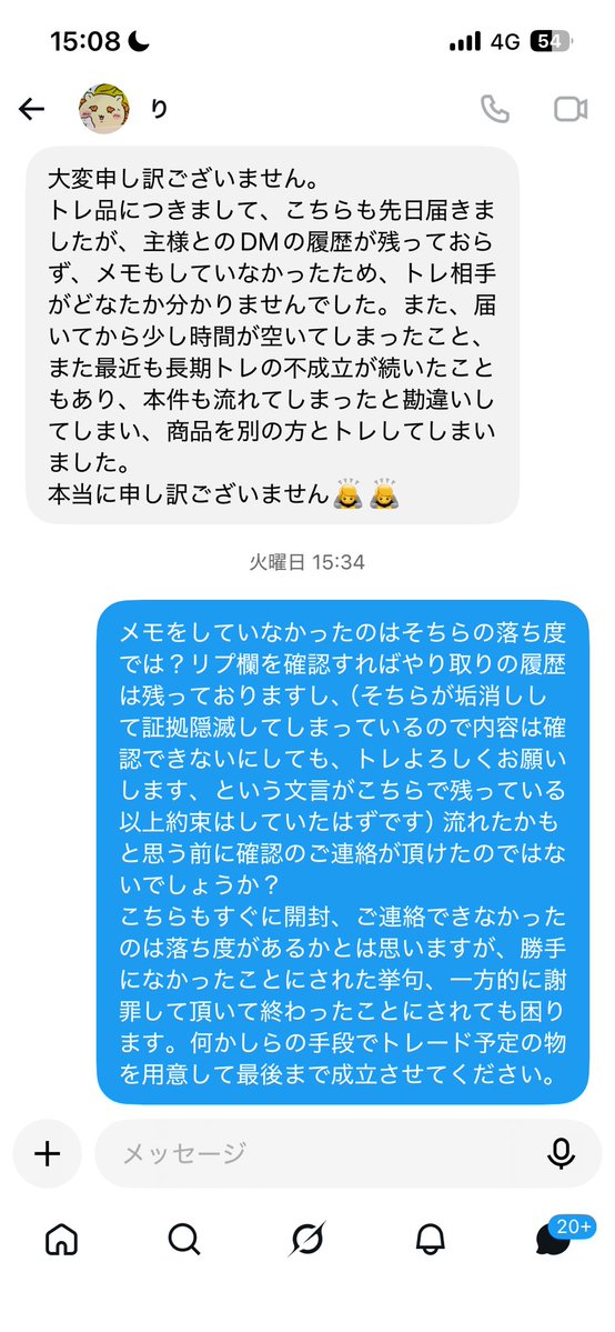 mya_neko1124's tweet photo. 私のブチ切れDMみて〜🙂
二度とちいかわアイコンのトレ垢と取引しないと思ったヮ https://t.co/TCpHTN1umM