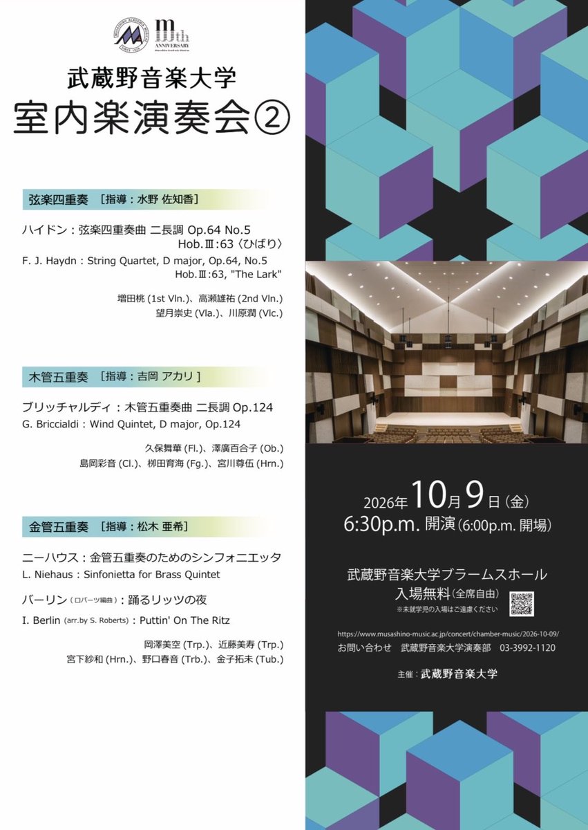 Maika_0422's tweet photo. 本番まで残り1週間となりました！
室内楽演奏会に木管五重奏で出演します✨️

★2026/10/9（金）
★武蔵野音楽大学ブラームスホール
★開場18:00 開演18:30
入場無料です！！

ブリッチャルディ：木管五重奏曲 二長調 Op.124
G. Briccialdi: Wind Quintet, D major, Op.124

ぜひお越しください🎶 https://t.co/kZ74JsII5J