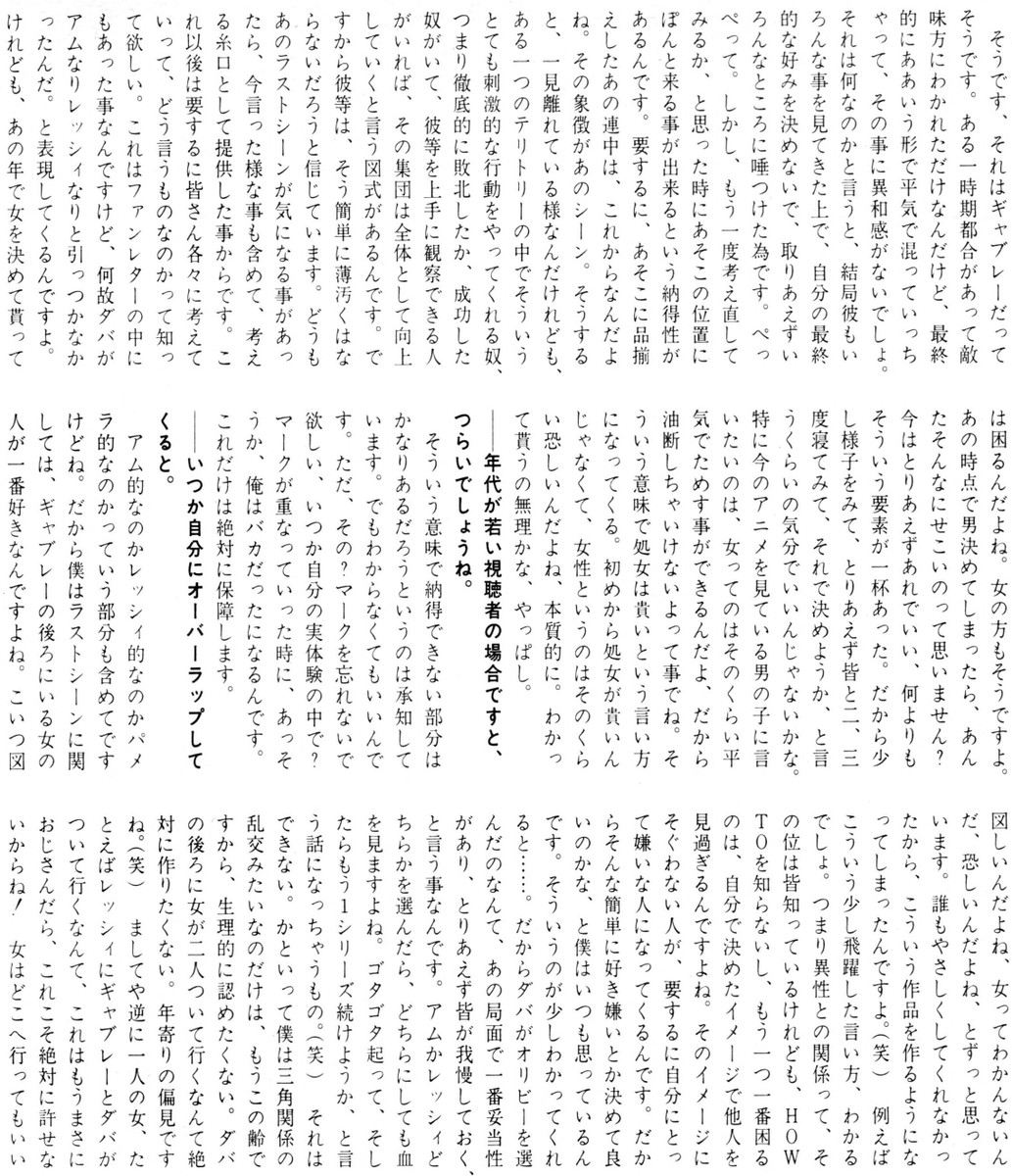 mantengorilla's tweet photo. 『重戦機エルガイム』放送終了直後の、富野由悠季監督のインタビューです。（1/2） https://t.co/zh6K316dQy