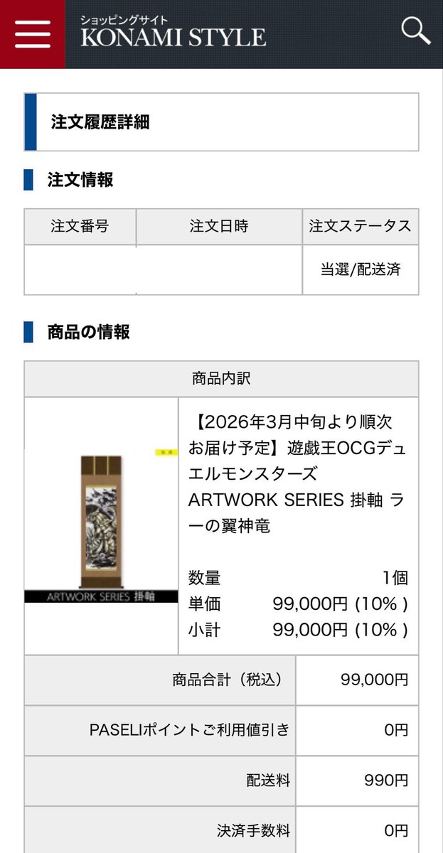 6050005002007JP's tweet photo. 「遊戯王OCGデュエルモンスターズ デュエルセット WCS2026」が落選したンゴ😱

コナミスタイルは高額商品に当選してから、まったくダメなのよね…(@￣ρ￣@) https://t.co/eeYFuveIC0
