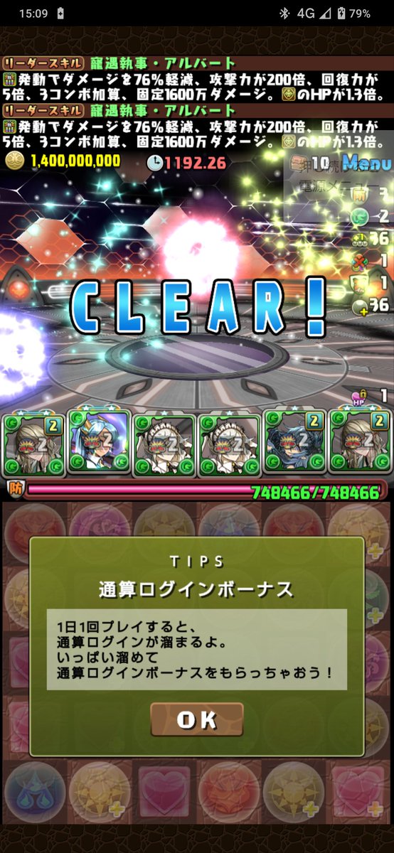 misapi_33p's tweet photo. 鳳凰チャレンジ
執事アルバート クリア
オール891
#パズドラ https://t.co/ekF1IdntLV