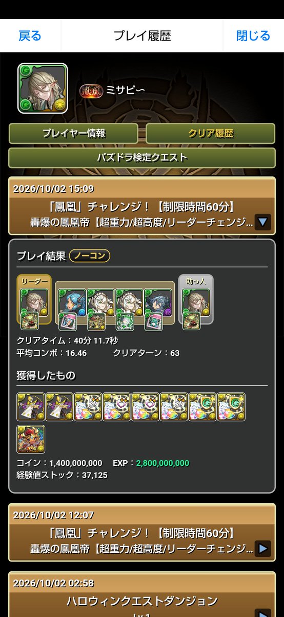 misapi_33p's tweet photo. 鳳凰チャレンジ
執事アルバート クリア
オール891
#パズドラ https://t.co/ekF1IdntLV