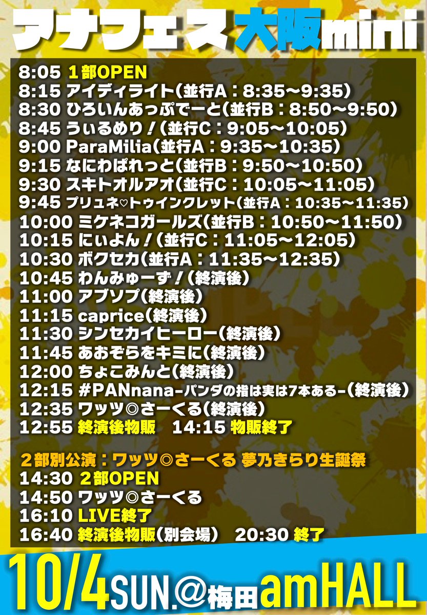 shinsekaihero's tweet photo. 2026年10月4日(日)「アナフェス大阪mini vol.173」に出演
会場：梅田amHALL
料金：各 前方2500円/通常1000円/当日+500円(D別)
1⃣11:30-11:45 シンセカ(終演後物販12:55-14:15)
2⃣19:55-20:10 シンセカ(物販物販A 20:10-21:10)
▼予約(10/2 22:00～)
https://t.co/Ir9iNHKcay
※あろはは1部公演には不参加、2部公演からの参加となります。