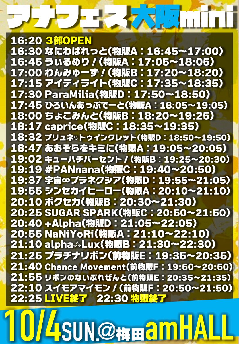 shinsekaihero's tweet photo. 2026年10月4日(日)「アナフェス大阪mini vol.173」に出演
会場：梅田amHALL
料金：各 前方2500円/通常1000円/当日+500円(D別)
1⃣11:30-11:45 シンセカ(終演後物販12:55-14:15)
2⃣19:55-20:10 シンセカ(物販物販A 20:10-21:10)
▼予約(10/2 22:00～)
https://t.co/Ir9iNHKcay
※あろはは1部公演には不参加、2部公演からの参加となります。