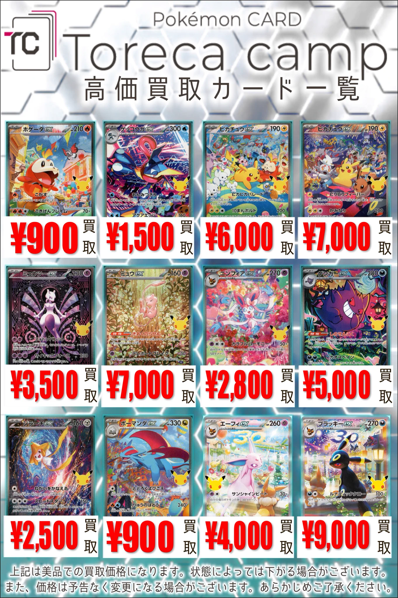 トレカキャンプ 買取情報 on X: 