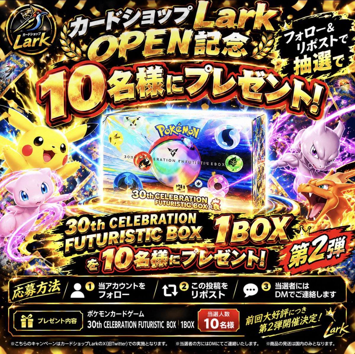 lark17c1o's tweet photo. 🎁✨ カードショップLark OPEN記念プレゼント企画 ✨🎁

なんと今回は‼️
🔥 ポケモンカード 30th Celebration 1BOX 🔥
を 10名様にプレゼント🎉

📌 応募方法
① @lark17c1oのアカウントをフォロー
② この投稿をリポスト
③#カードショップlark を引用
③コメント欄に　#カードショップlark

🎁 当選人数：10名様

Larkのオープンを記念した特別企画です🔥
たくさんのご参加お待ちしております‼️
当選者はDMにて当選報告。
10/15日〆
#カードショップLark
#ポケカ
#ポケモンカード
#プレゼント企画
#ポケカプレゼント
#30thCelebration