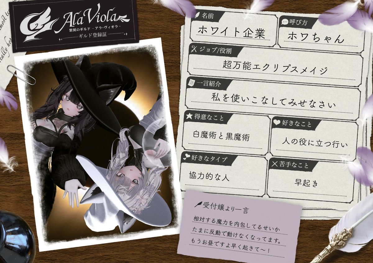 AlaViola_VRC's tweet photo. 🪽所属冒険者紹介🪽

🌓 ホワイト企業/エクリプスメイジ
@Blacknakigyo

サポートに攻撃に回復ができる！ただし相反する力を使うと…

相性のいいアイテム/MP回復系 https://t.co/mI9F13emgM