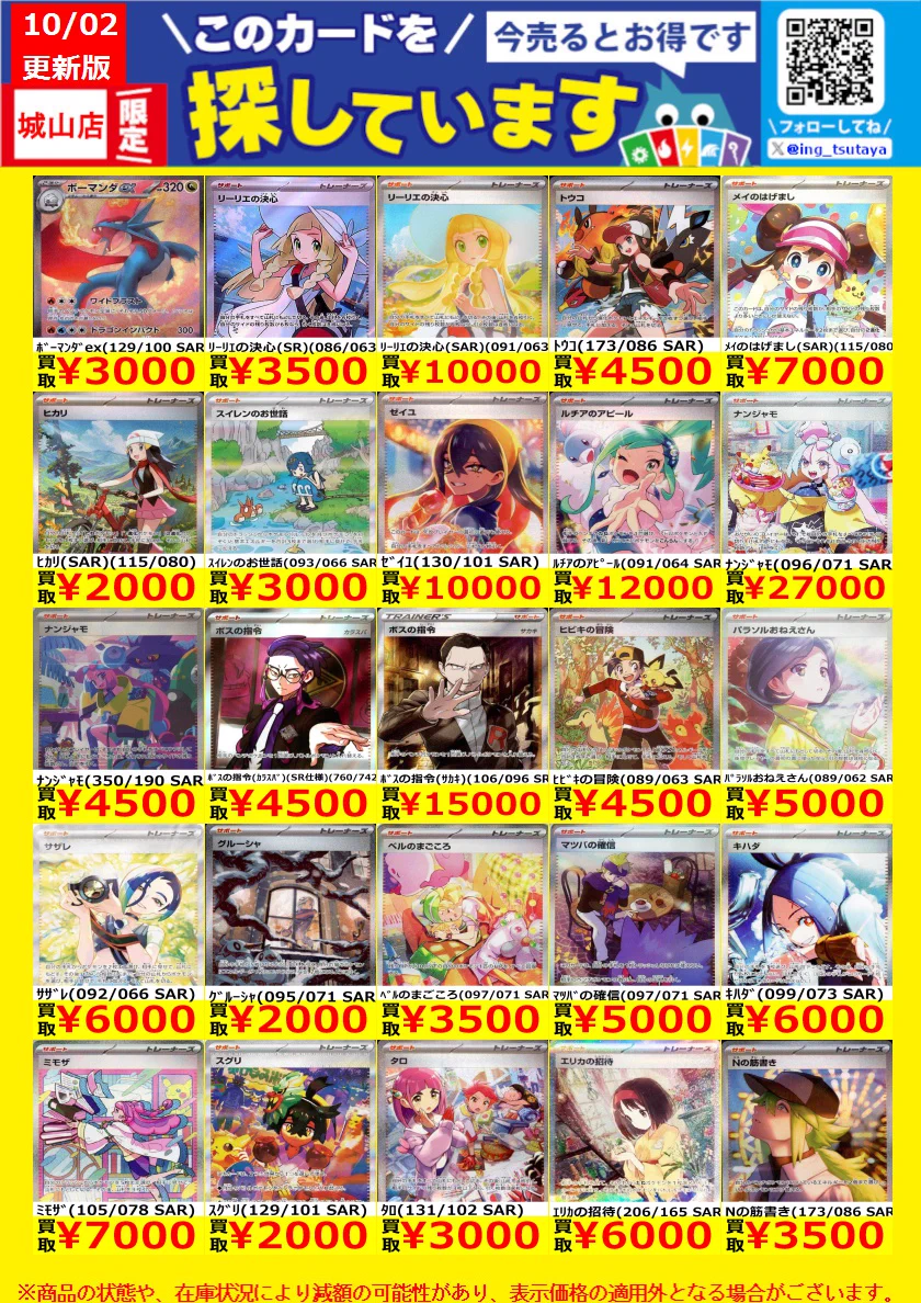 ☆スタッフ大募集中☆【トレカ】TSUTAYA遊ING城山店 on X