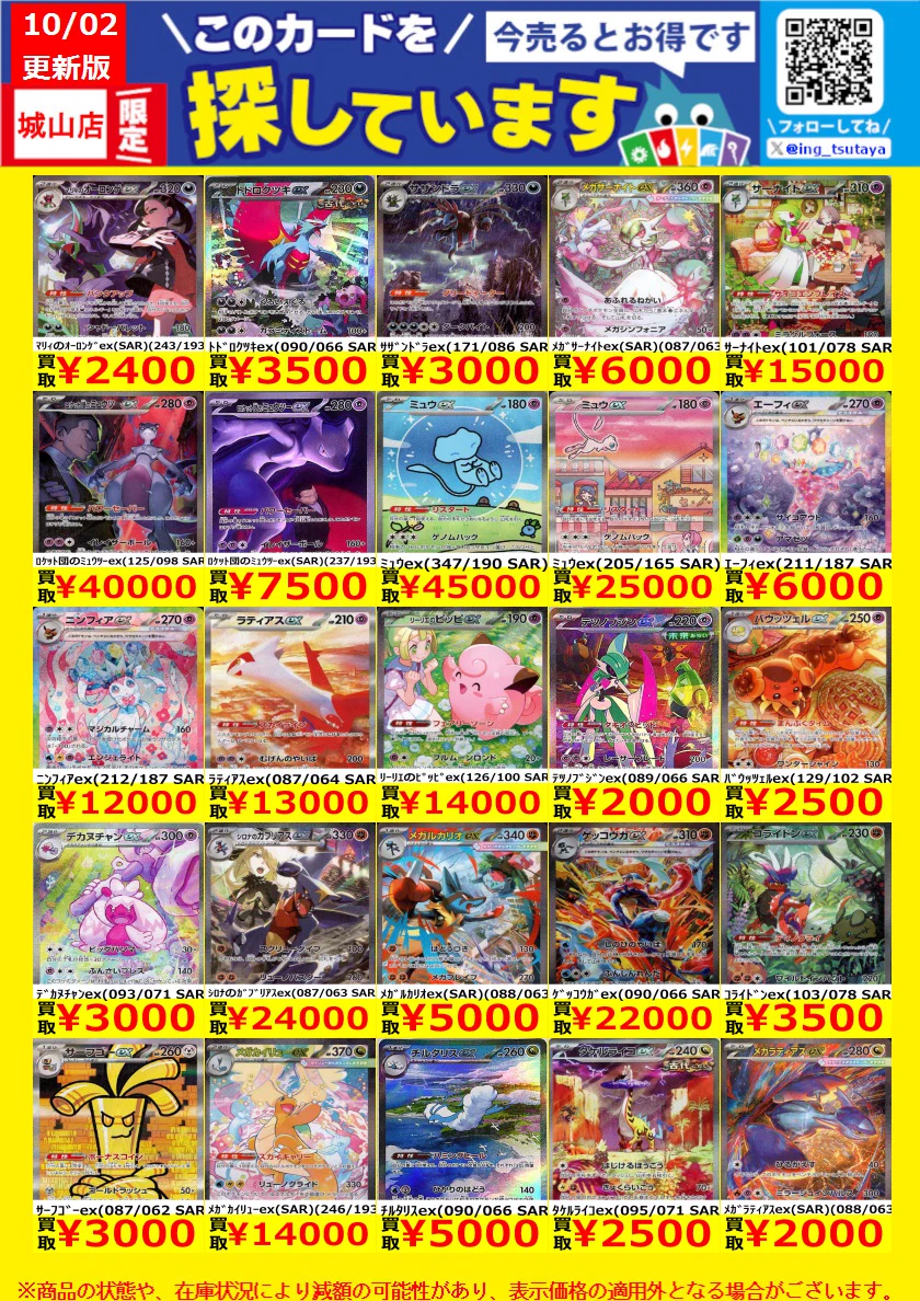 ☆スタッフ大募集中☆【トレカ】TSUTAYA遊ING城山店 on X