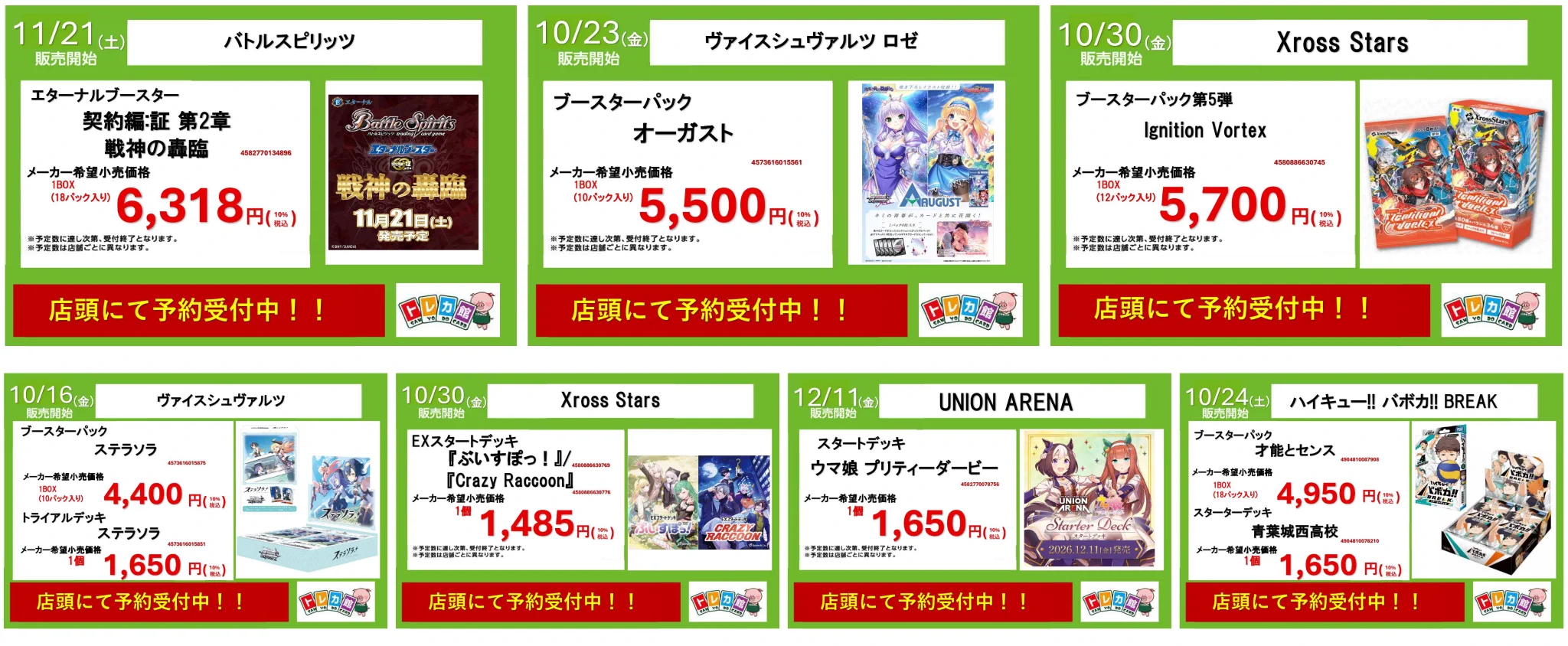 三洋堂トレカ館⭐️新関店⭐️《トレカ館スタッフ募集中❣》 on X