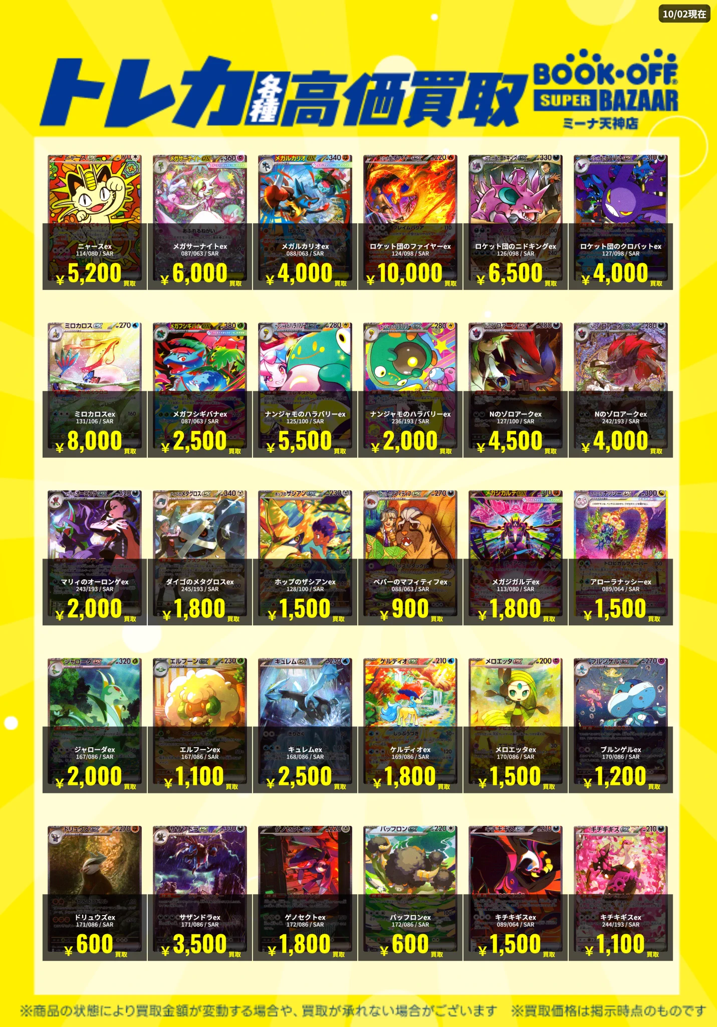 ブックオフミーナ天神店 トレカ on X: 