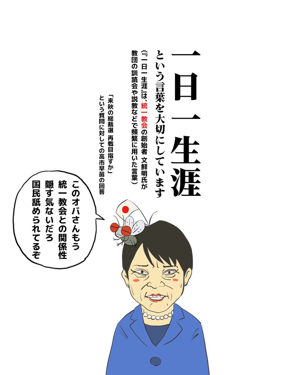 oyamada_maki's tweet photo. ことあるごとに、統一教会との関係性を自ら露呈する高市早苗。

わざとやっているのか、隠す気がないのか分かりませんが、国民を舐めているのは間違いありません。

こんな人間が日本の総理大臣でいいわけがありません。

国民として声を上げましょう。 https://t.co/thTjpHAYZ2