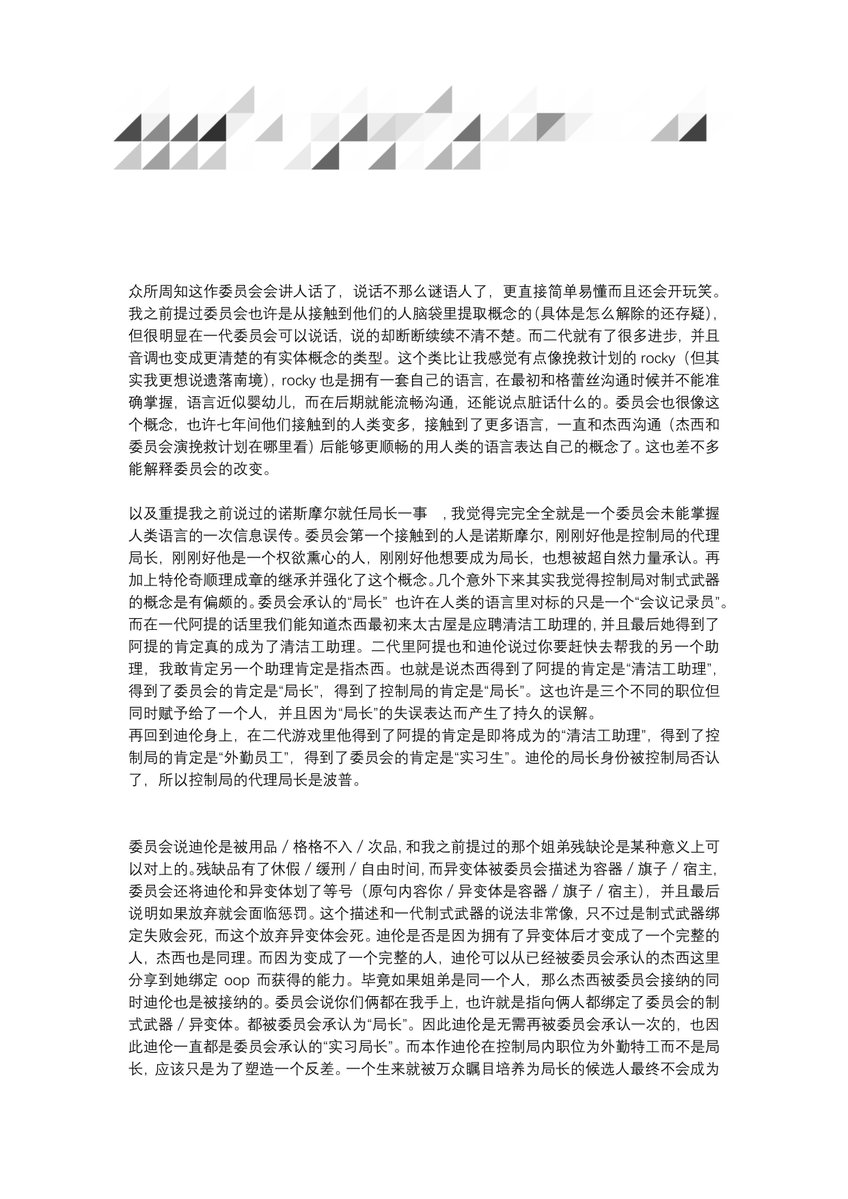 Pllirb's tweet photo. 严重剧透控制共振，委员会概念推测和姐弟逻辑分析，逻辑续接前面的制式武器和严重剧透拉条，包括一部分和其他人的聊天内容引导的思路进一步发散（粗体字），存档中…… https://t.co/6VT98lA4wf