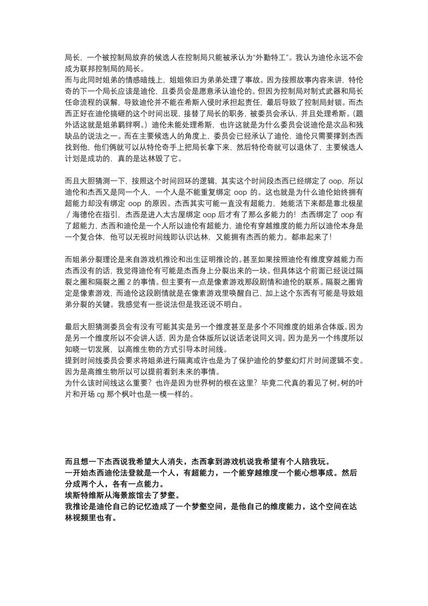 Pllirb's tweet photo. 严重剧透控制共振，委员会概念推测和姐弟逻辑分析，逻辑续接前面的制式武器和严重剧透拉条，包括一部分和其他人的聊天内容引导的思路进一步发散（粗体字），存档中…… https://t.co/6VT98lA4wf