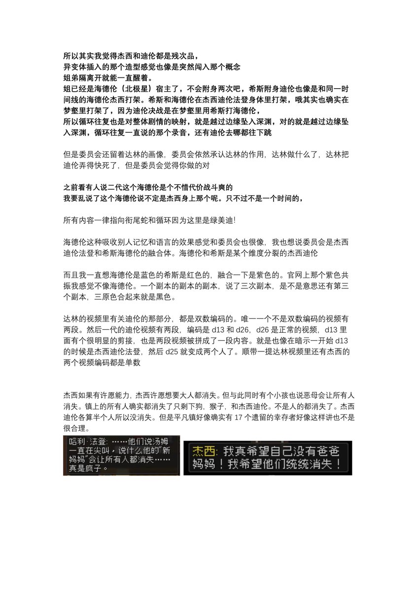 Pllirb's tweet photo. 严重剧透控制共振，委员会概念推测和姐弟逻辑分析，逻辑续接前面的制式武器和严重剧透拉条，包括一部分和其他人的聊天内容引导的思路进一步发散（粗体字），存档中…… https://t.co/6VT98lA4wf
