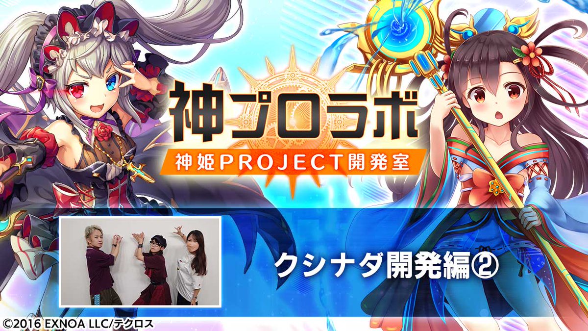 公式ゲーム】神姫PROJECT｜キャラ・ストーリー・X(旧Twitter)