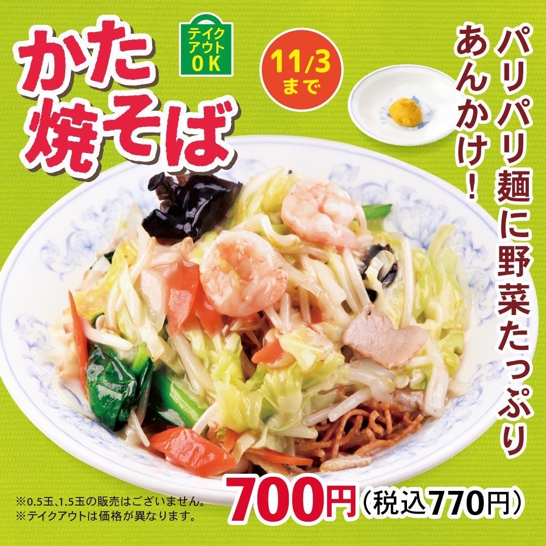 gyouza_mansyu's tweet photo. ✨10月フェアメニュースタート✨
​
​今回の主役は、
カリッと香ばしい麺に具だくさんのあんをかけていただく「かた焼そば」✨
そして、こっくり濃厚な「かぼちゃプリン」が登場です🎃🍮
​
​今月のフェアメニューやイベント出店情報は、ホームページの
「満洲通信10月号」をぜひチェックしてみてくださいね！✨
⁡
​#ぎょうざの満洲 
#かた焼そば
#かぼちゃプリン
#満洲通信