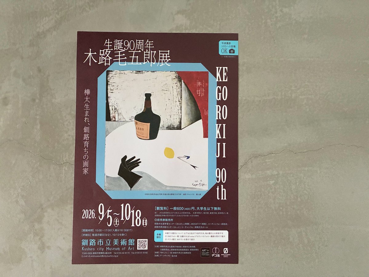 notes_october's tweet photo. 木路 毛五郎展、見に行ったのだが、最初に展示されていたご本人の写真見て「あれ！？」と。もう記憶が遠い遠い彼方過ぎて、すっかりすっかり忘却していた…。先生だったのか…キルケゴールは。 https://t.co/0ojT5xXHDF