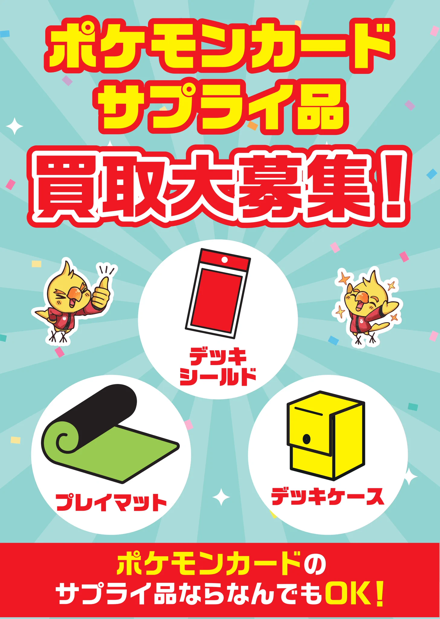 キャラクターサプライ　まとめ売り　ボックス 　プレイマット　デッキケース 晴れる屋2 (ハレツー) on X: 