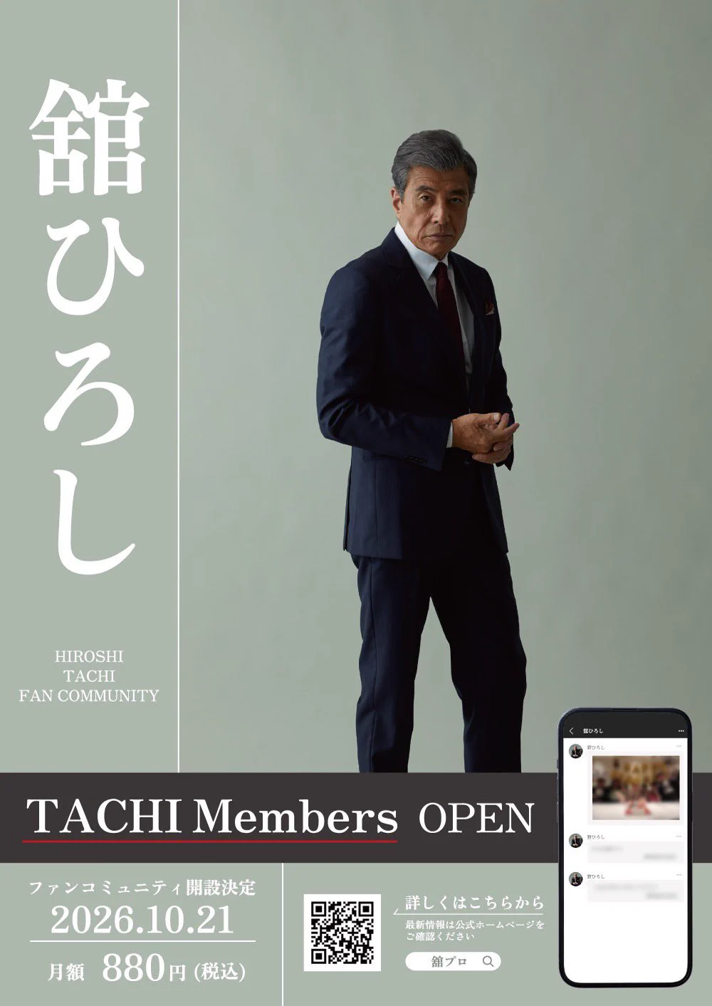 舘ひろしファンクラブ会報新聞 舘プロ《公式》 on X: 