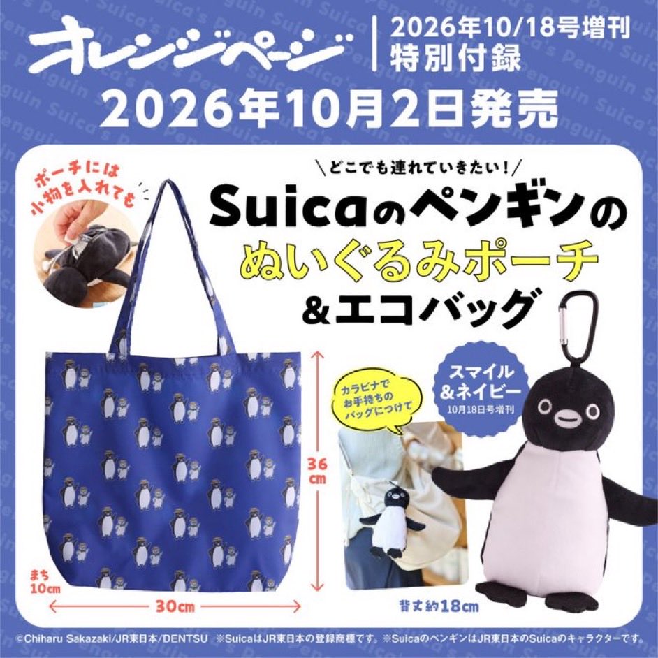 tansekimochi's tweet photo. 結局2つとも購入😅

⚠️それぞれ販売ルートがちがうので
お探しの方ご注意を

←は書店
#オレンジページ 10/17号増刊
ぬいぐるみポーチ＆エコバッグ〈ウインク＆グレー

→はコンビニ（セブン）
オレンジページ10/18号増刊
ぬいぐるみポーチ＆エコバッグ〈スマイル＆ネイビー〉

#Suicaのペンギン
#付録 https://t.co/wjB2ZctP2D