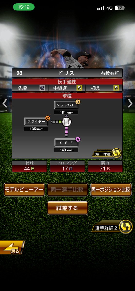WALD_Tigers's tweet photo. ドリス、Ｄシームだし
球速も1上がっただけ
ドリスはツーシームで155投げてるんだけどそれは反映されないのかね
特集能力に対ピンつかねぇかな
得点圏被打率 .133なんだけどな🤔 https://t.co/vaoNjhTU1A