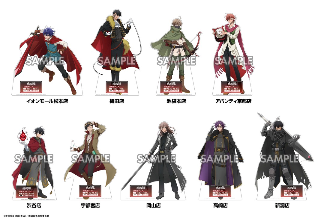 animateinfo's tweet photo. ＼『 #桃源暗鬼 』スタンディ展開！／

【TVアニメ『桃源暗鬼』冒険譚フェアinアニメイト】開催を記念してスタンディを展開！

📍場所：アニメイト一部店舗（詳細は画像をチェック！）
📅期間：10/3～10/25

フェア詳細はこちら： https://t.co/DE9GTZA8QY https://t.co/1az9fzLNef