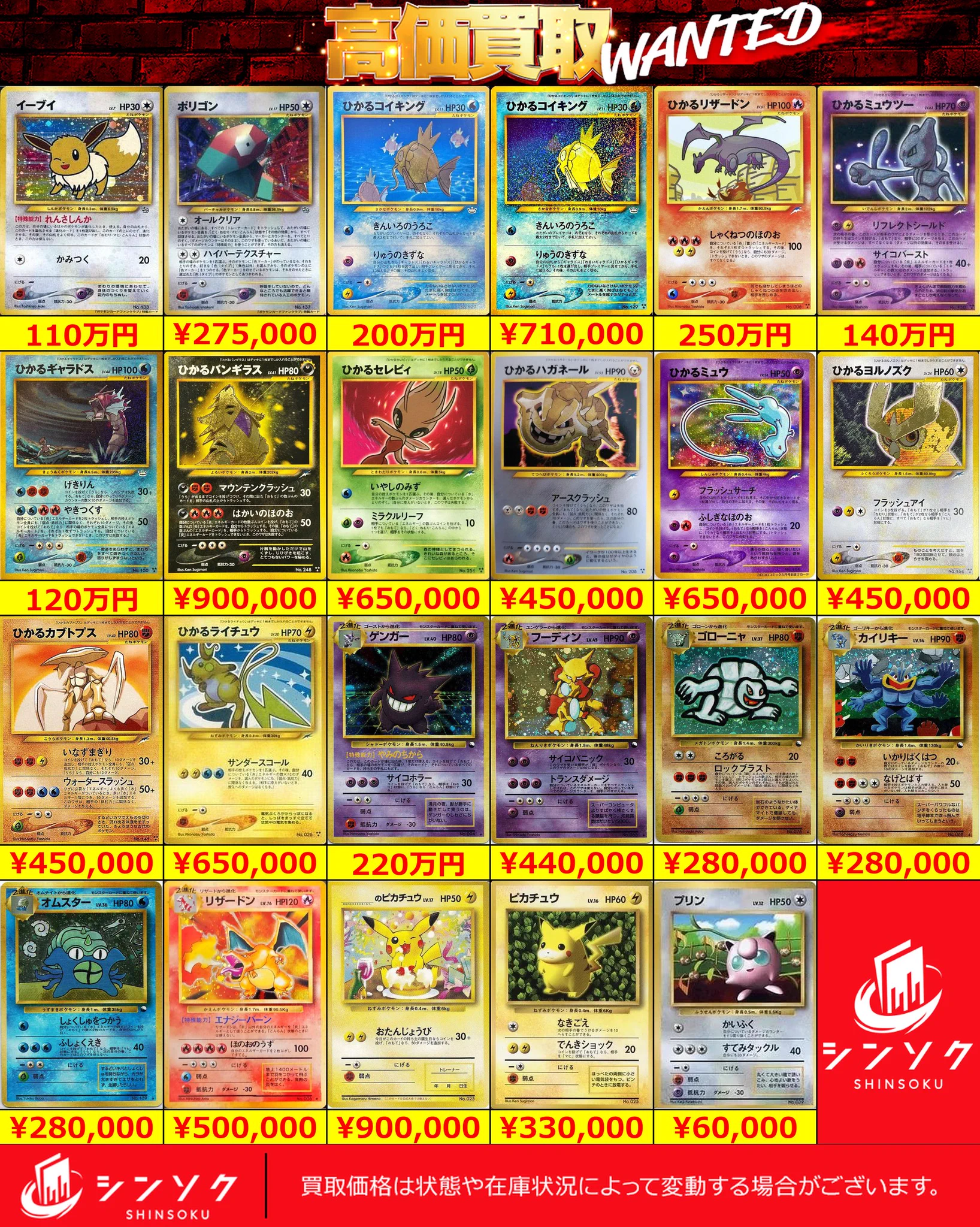 シンソク新宿店@旧裏ポケカ 遊戯王 レトロ カードショップ 買取 PSA