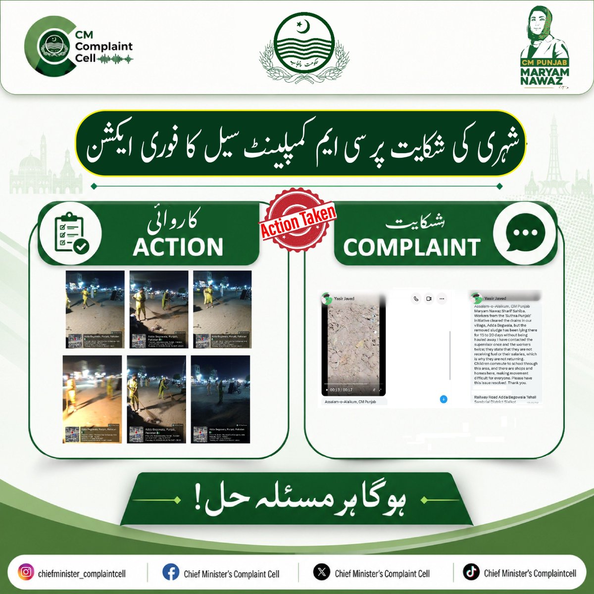 CMComplaintCell's tweet photo. Sialkot📍
Suthra Punjab Authority
Necessary action has been taken. Area has been cleared by team.
Chief Minister's Complaint Cell
ہو گا ہر مسئلہ حل!
@MaryamNSharif
@SaimaFarooq
@govtofpunjabpk
#maryamnawaz #punjab #complaint #gov #foryou https://t.co/J3o3tQ3eUC