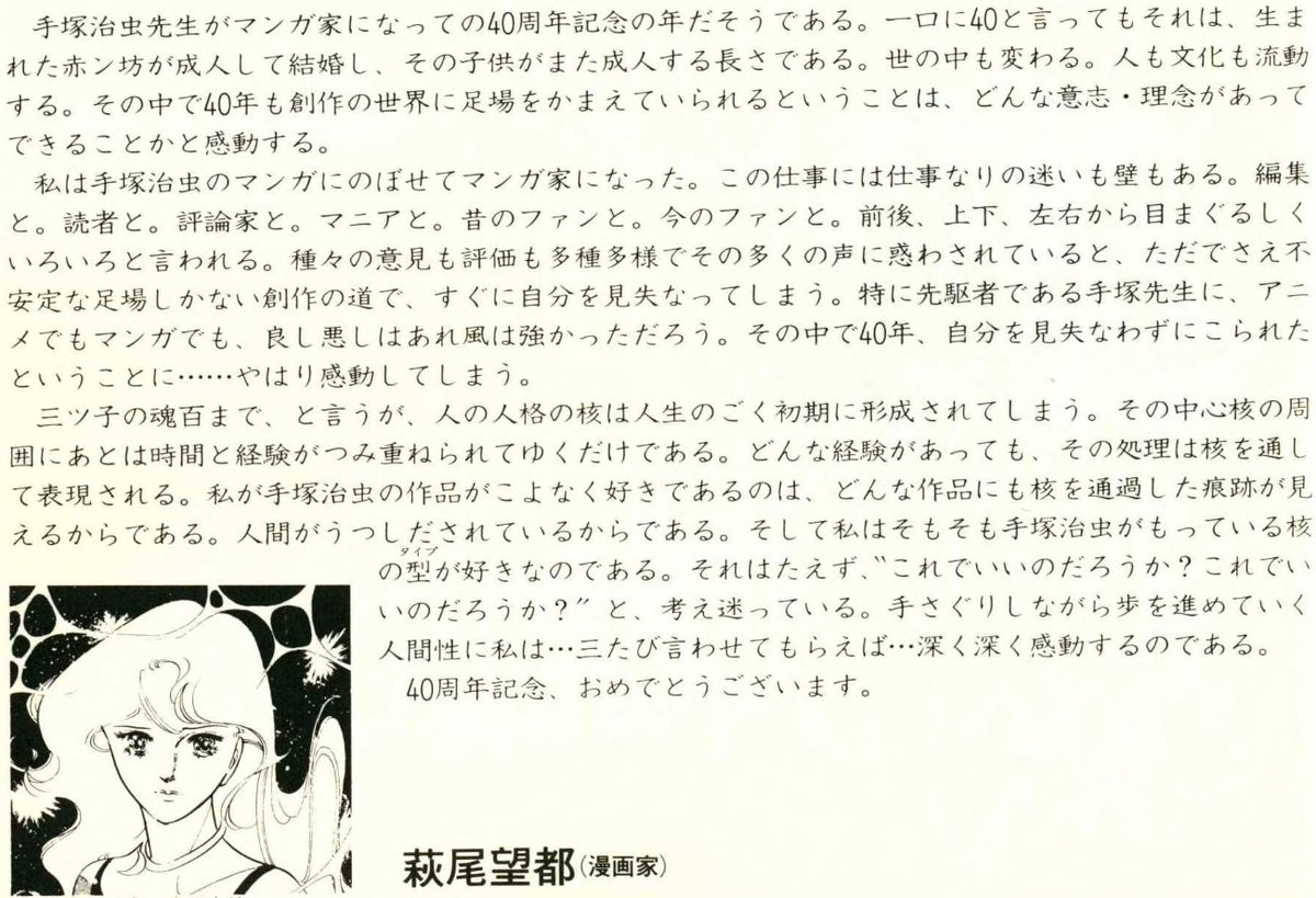 mantengorilla's tweet photo. 萩尾望都さんによる「手塚治虫漫画家生活40周年」へのメッセージです。 https://t.co/DtFoBTMQGg