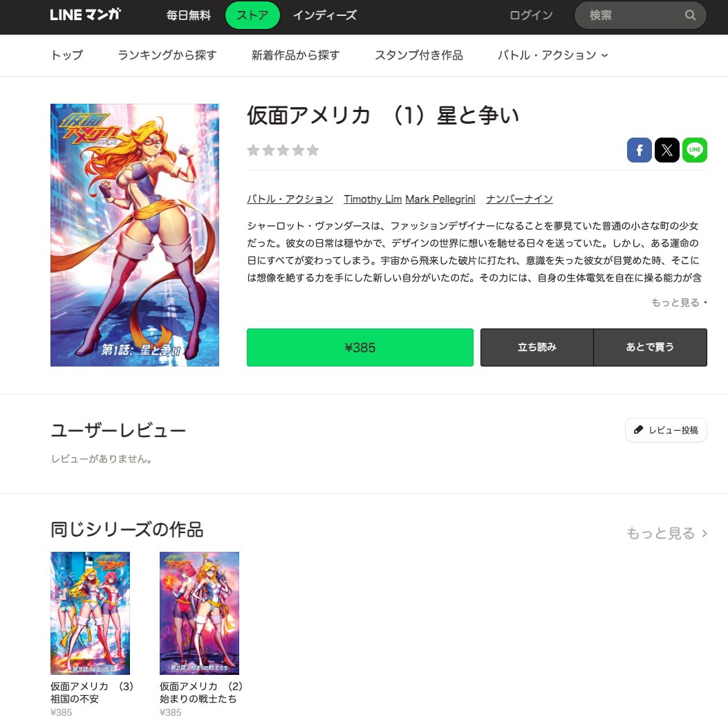 kamenamerica's tweet photo. KAMEN AMERICA on LINE and on PICCOMA!⚡️

Volumes 1-3 are now available, with Volumes 4-11 coming soon within the next few weeks!

📚⬇️

LINE Manga：https://t.co/tNSxi0oSk1
Piccoma：https://t.co/Hk1vXewnqe https://t.co/99MzLz9PcA