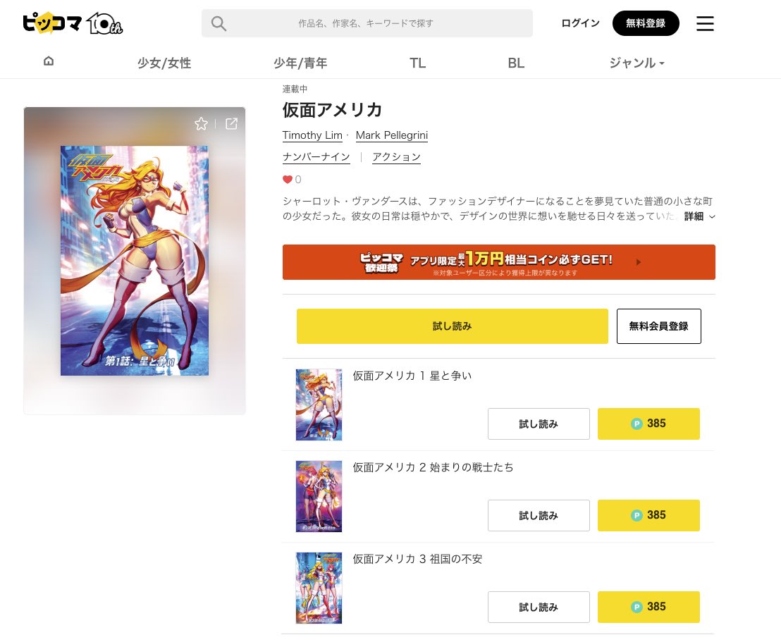 kamenamerica's tweet photo. KAMEN AMERICA on LINE and on PICCOMA!⚡️

Volumes 1-3 are now available, with Volumes 4-11 coming soon within the next few weeks!

📚⬇️

LINE Manga：https://t.co/tNSxi0oSk1
Piccoma：https://t.co/Hk1vXewnqe https://t.co/99MzLz9PcA