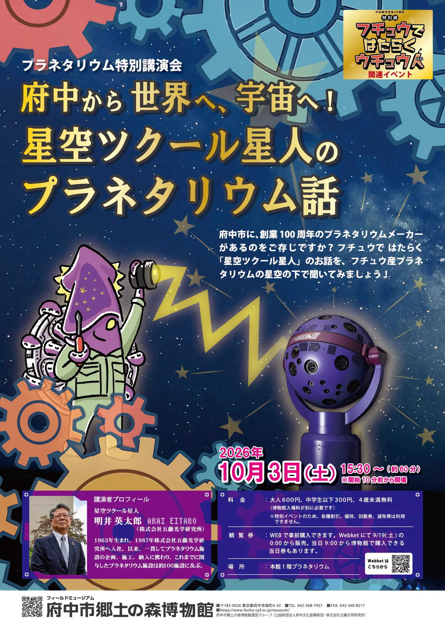 府中市郷土の森博物館【公式】 on X: 