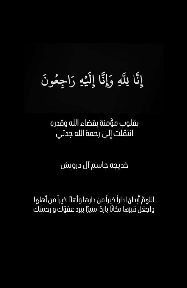 Mr__3o3i's tweet photo. إِنَّا لِلَّهِ وَإِنَّا إِلَيْهِ رَاجِعُونَ
جدتي في ذمة الله https://t.co/6ujftVXGkg
