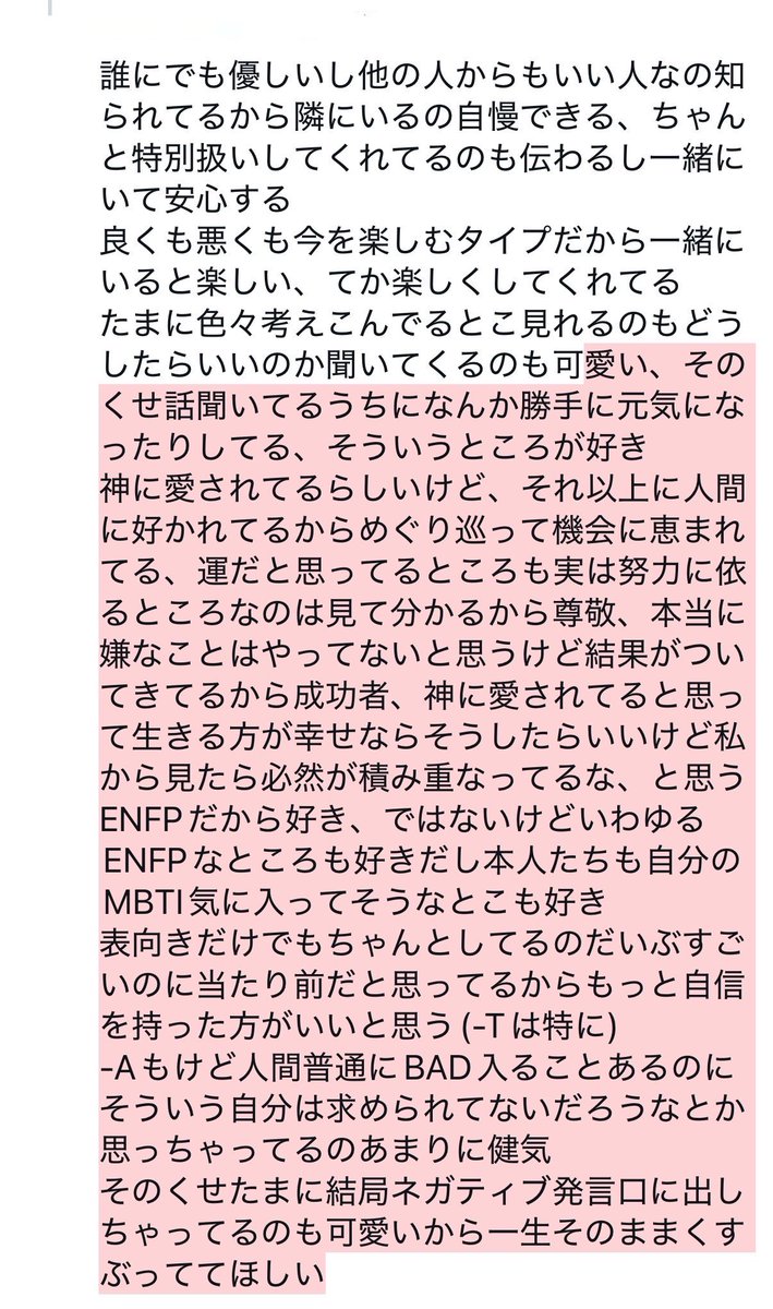 9666lblz's tweet photo. 今話題のENFPの皆さんへ

あくまで私から見た、私の周りにいるENFPたちに思ってることなので悪しからず
1番の親友も彼氏も妹もENFPだから激甘かも
誰しも反りが合わない人間もいるだろうからENFPは全員こういう所を可愛いと思ってくれる人と幸せに過ごしてほしい https://t.co/7CshYyD59b