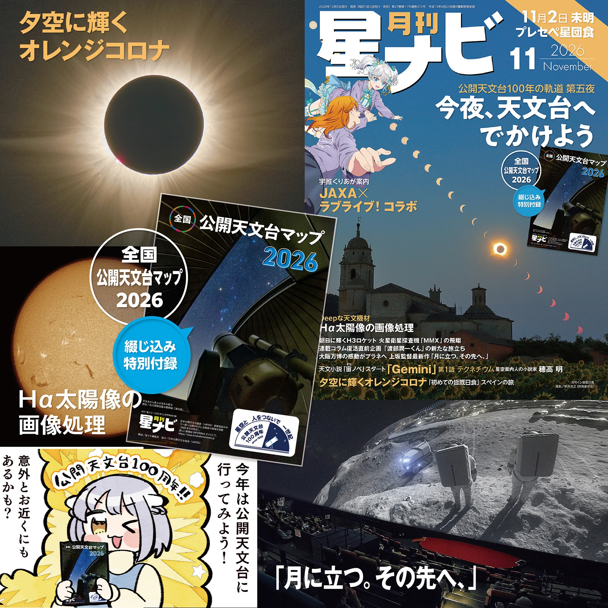 月刊「星ナビ」11月号は10月5日発売！🚀🔭 on X: 