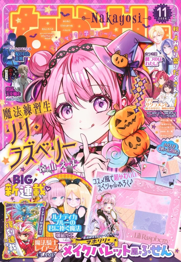 なかよし 1995年8月号 魔法騎士レイアース 駿河屋更新情報【公式】 on X: 