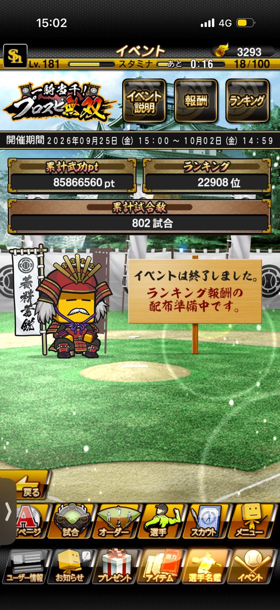 poko3456's tweet photo. 無事ランキング終了！
ランキング走った皆様お疲れ様でした！
#プロスピ #プロスピ無双 https://t.co/JM7ODmxV13