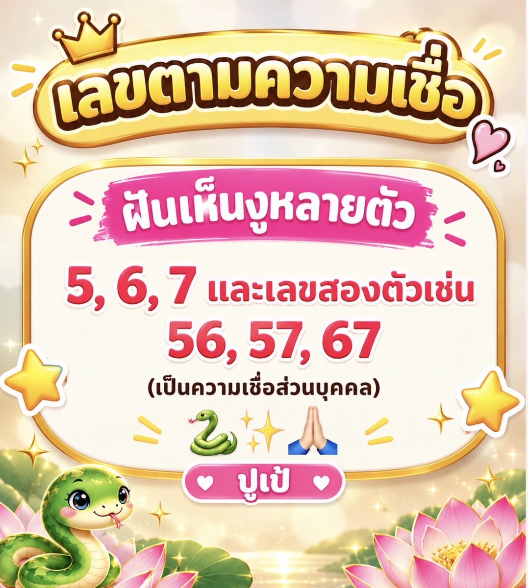 CHOK168_'s tweet photo. l   ล   ข ฝั u . 02/10/69 🗓️

56 , 57 , 67
5 , 6 , 7 

ฝากกดรีกดใจทวิตนี้ ให้หน่อยนะคะ
 📌: https://t.co/U8Nl3bpzxG

#หวยงวดนี้ #หวยลาว #หวยฮานอย #หวย #เลขฝัน https://t.co/7OD98Sdqu1