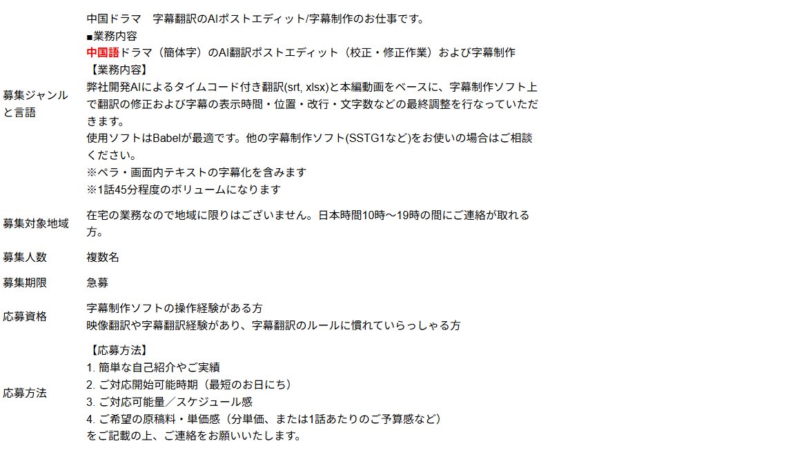 lavender_white's tweet photo. 字幕翻訳案件の打診が来たと思いきゃ、AI翻訳のリライトだとか。サンプルを拝見したら、間違いだらけで、使い物にならん。これをリライトするのに、80円／分のレートで、45分ドラマが3,600円。通常の翻訳なら、5万円～の仕事。この会社、２ヶ月も募集し続けています。同業者は騙されないように。 https://t.co/mhdJFAbi6Y