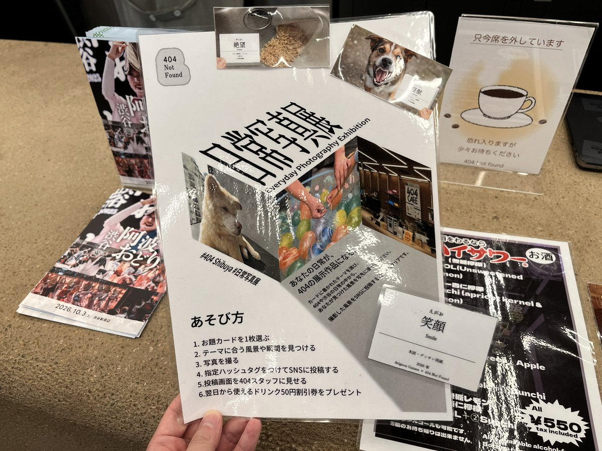 eru_sona7's tweet photo. ゲムマ2026春で販売したゲームが渋谷サクラステージの404NotFoundさんにて常設展示の企画になったので早速行ってきました！

①レジでキャプションをもらい写真を撮る
②以下のハッシュタグをつけてSNSに展示
でドリンク割引券がもらえます！

ぜひ行って遊んでみてください！
#404Shibuya
#日常写真展 https://t.co/KVpoWtdUCr